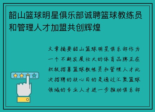 韶山篮球明星俱乐部诚聘篮球教练员和管理人才加盟共创辉煌
