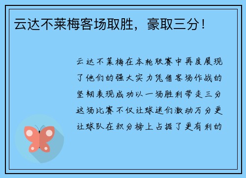 云达不莱梅客场取胜，豪取三分！