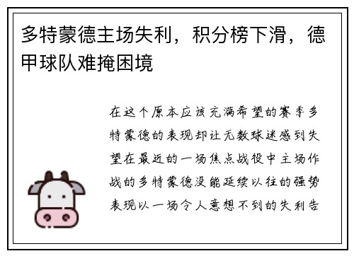 多特蒙德主场失利，积分榜下滑，德甲球队难掩困境