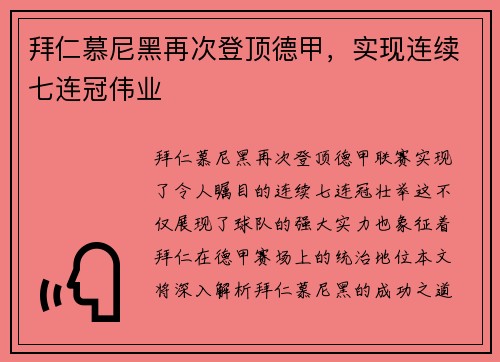 拜仁慕尼黑再次登顶德甲，实现连续七连冠伟业