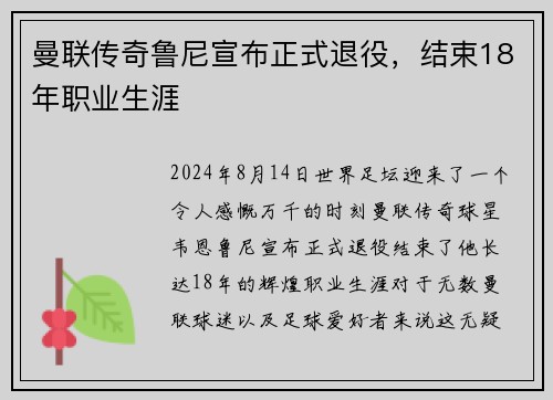 曼联传奇鲁尼宣布正式退役，结束18年职业生涯