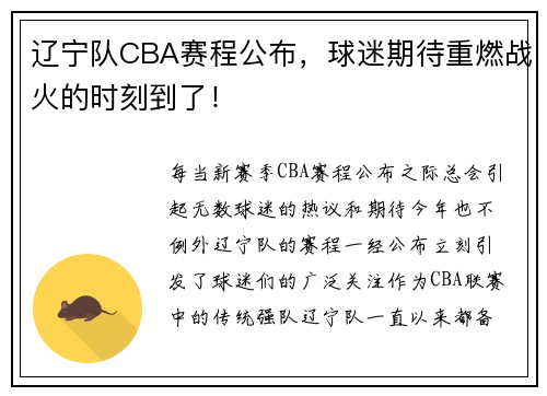 辽宁队CBA赛程公布，球迷期待重燃战火的时刻到了！
