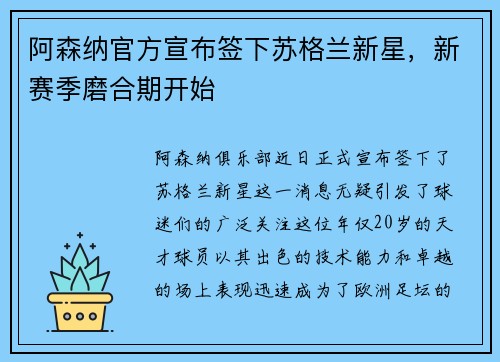 阿森纳官方宣布签下苏格兰新星，新赛季磨合期开始