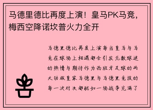 马德里德比再度上演！皇马PK马竞，梅西空降诺坎普火力全开